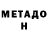 МЕТАДОН кристалл ILIAKOS